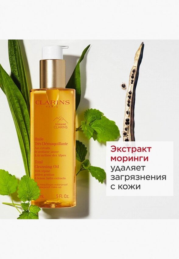Масло для лица Clarins