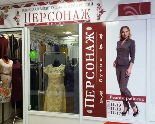 Работа продавцом в магазине одежды в Москве