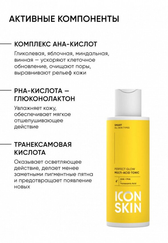 Тоник для лица Icon Skin
