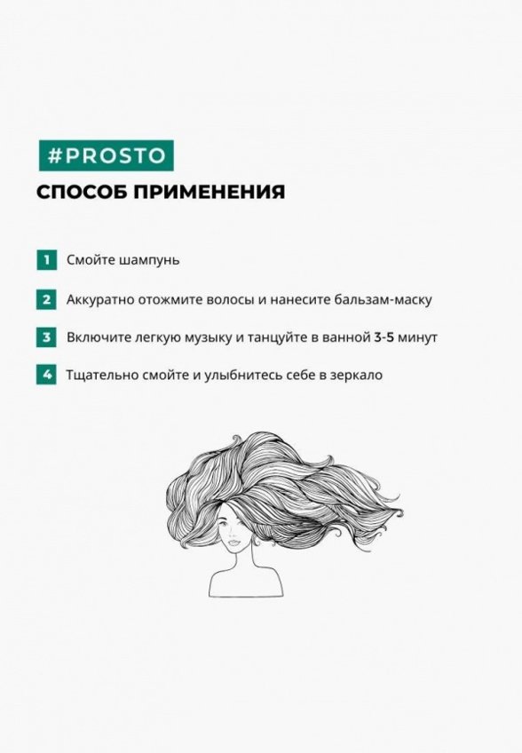 Бальзам для волос Prosto Cosmetics