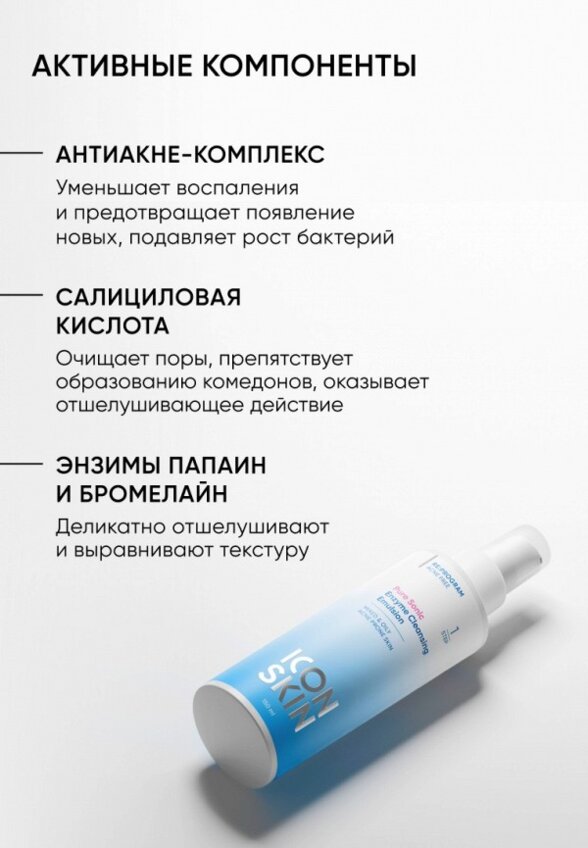 Пенка для умывания Icon Skin