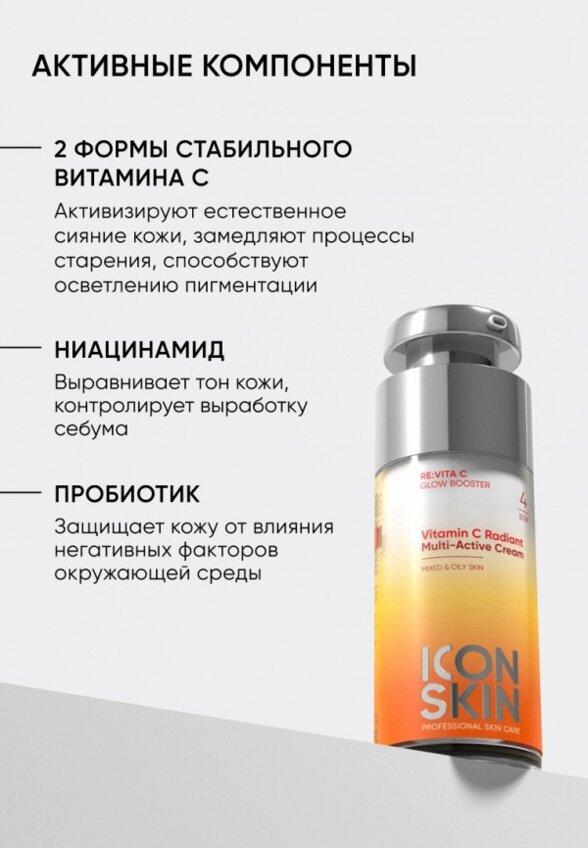 Крем для лица Icon Skin