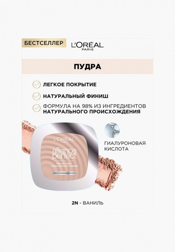 Пудра компактная L'Oreal Paris