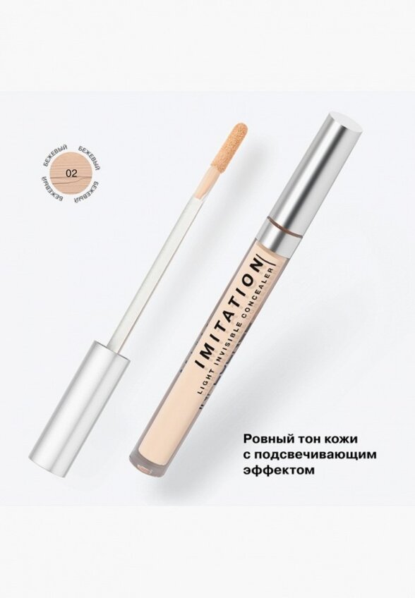 Консилер Influence Beauty