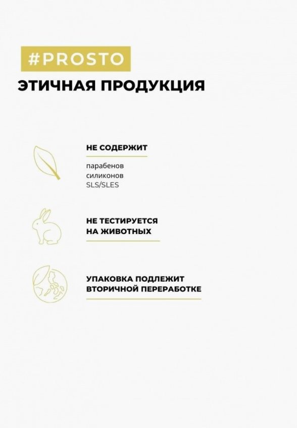 Шампунь Prosto Cosmetics