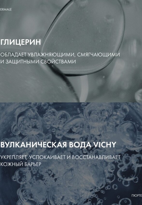 Мицеллярная вода Vichy