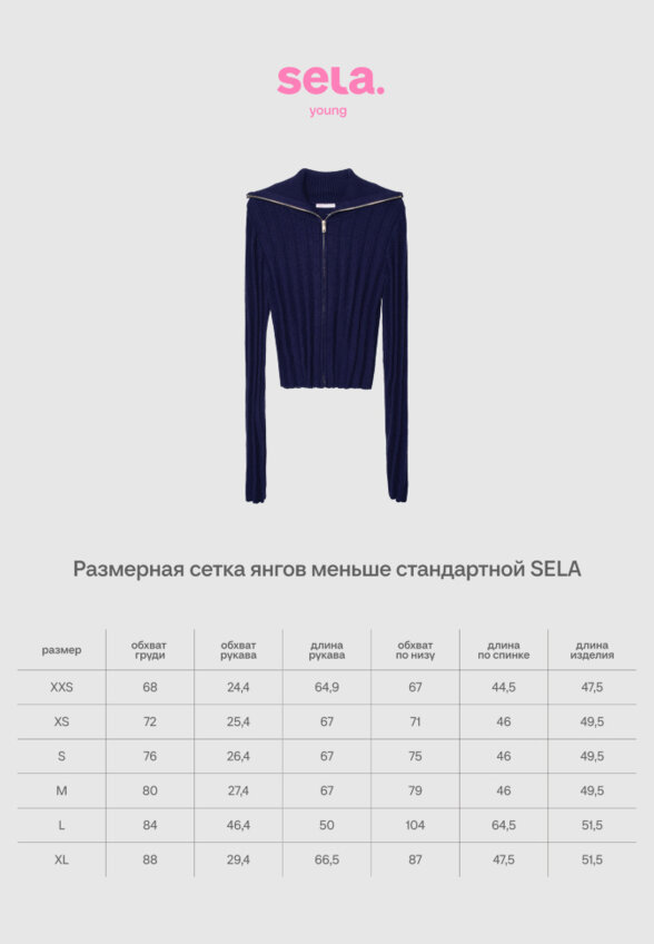 Вязаный джемпер на молнии из линейки SELA Young