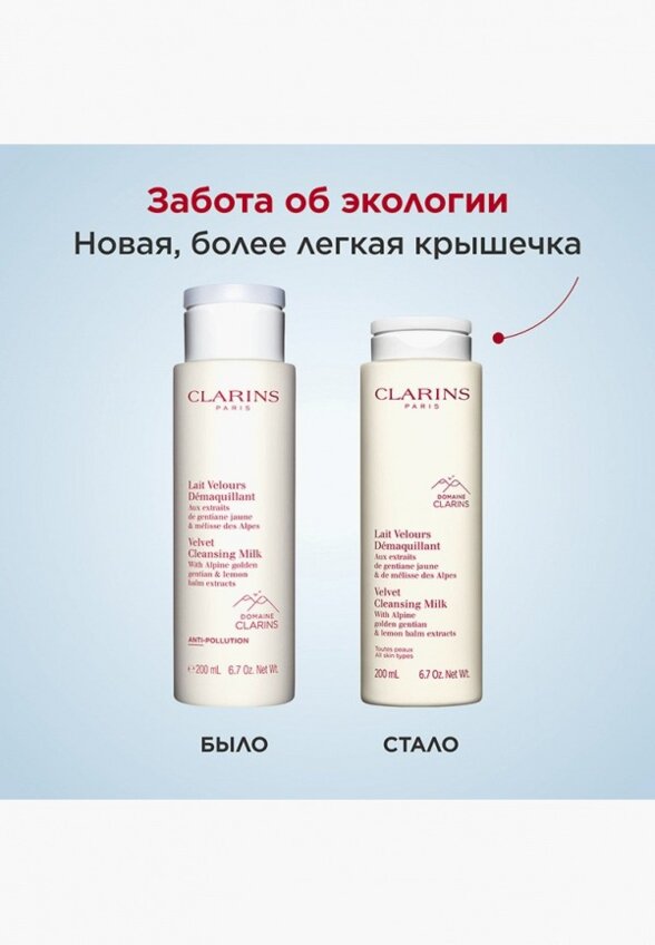 Молочко для снятия макияжа Clarins