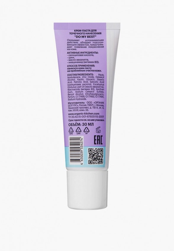 Крем для лица Organic Kitchen
