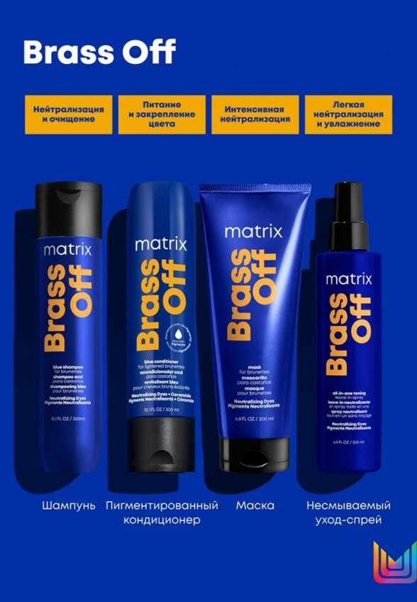 Кондиционер-нейтрализатор желтизны волос Matrix