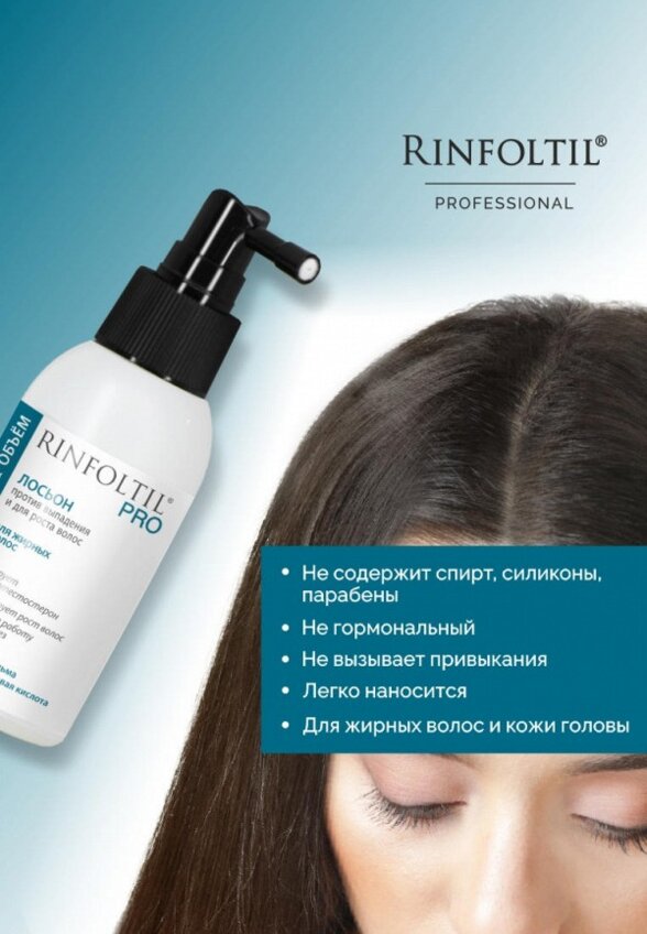 Лосьон для волос Ринфолтил