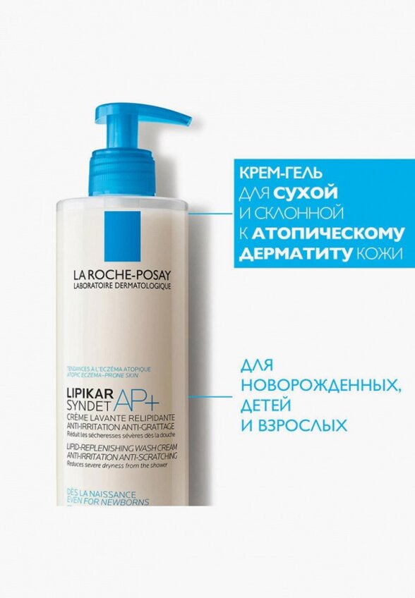 Гель для купания La Roche-Posay