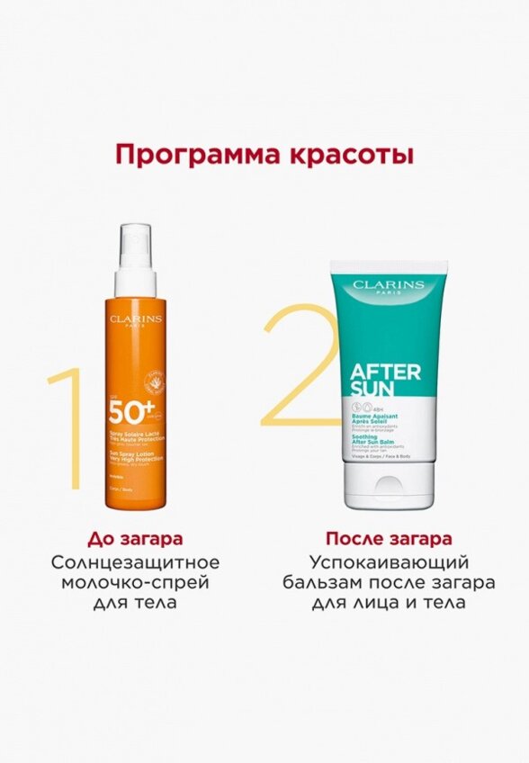 Молочко солнцезащитное Clarins