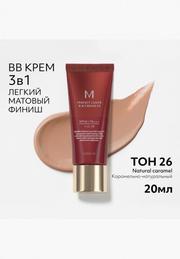 BB-Крем для лица Missha