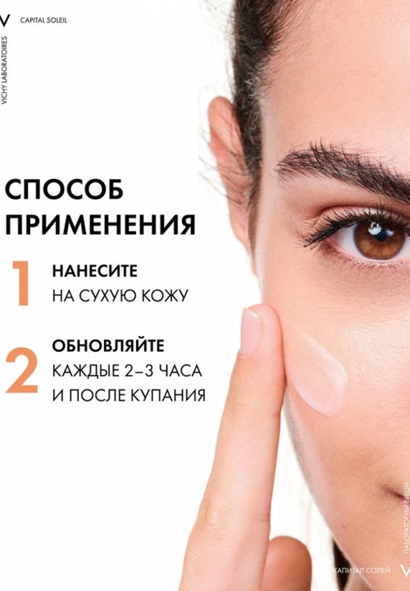Флюид для лица солнцезащитный Vichy