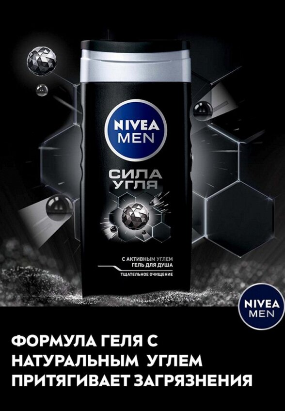 Гель для душа Nivea Men