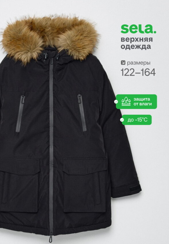 Зимняя парка для мальчиков