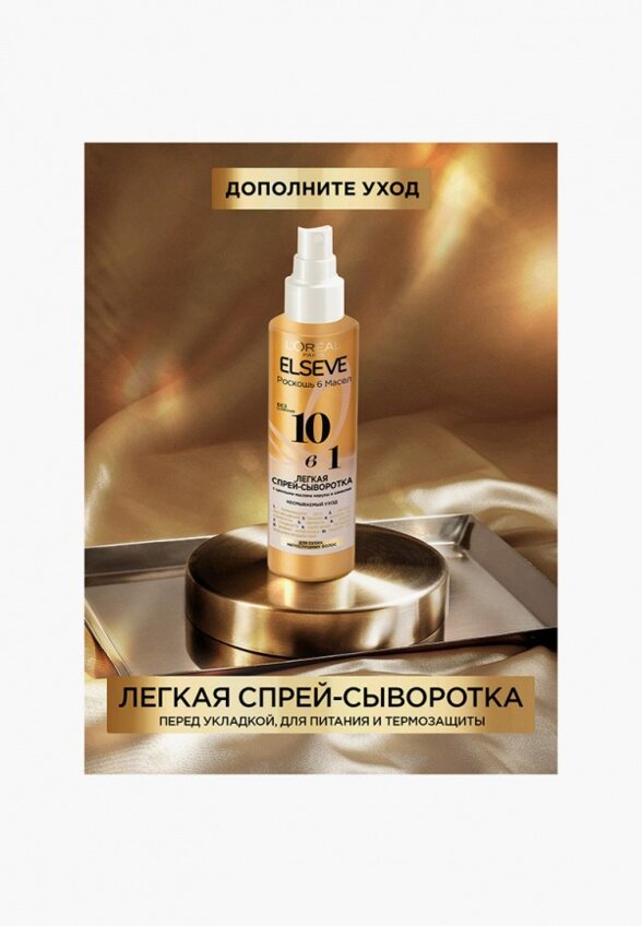 Масло для волос L'Oreal Paris