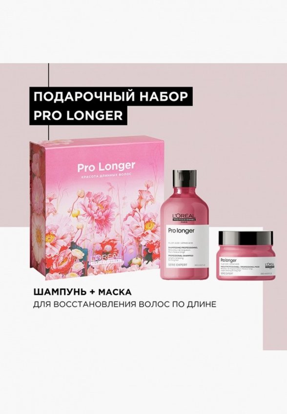 Набор для ухода за волосами L'Oreal Professionnel