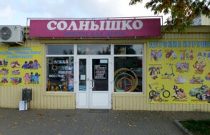 Солнышко