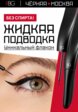 Подводка для глаз Russian Beauty Guru2  - превью