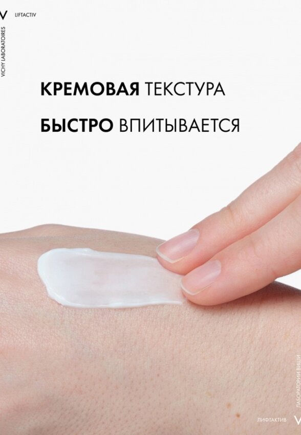 Крем для лица Vichy