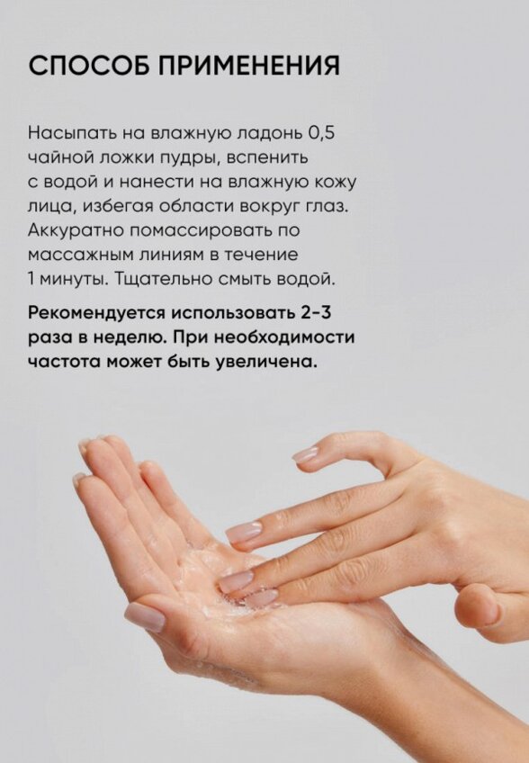 Пудра энзимная Icon Skin