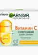 Крем для лица Garnier3  - превью