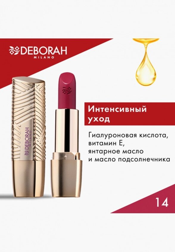 Помада Deborah