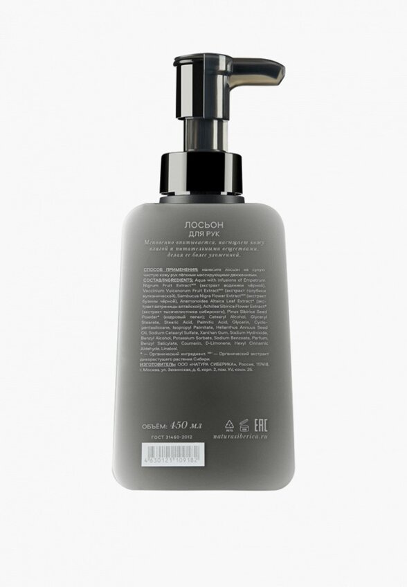 Лосьон для рук Natura Siberica