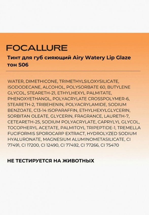 Тинт для губ Focallure