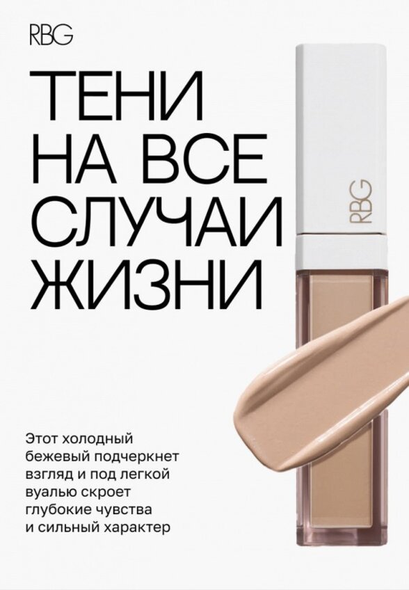 Тени для век Russian Beauty Guru