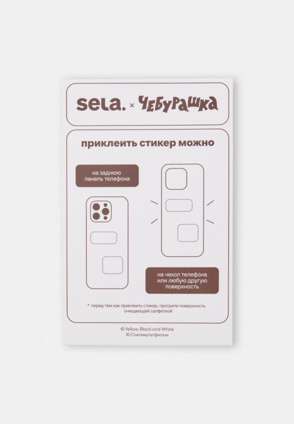 Набор наклеек детский SELA х Чебурашка
