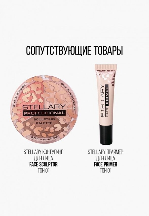 CC-Крем для лица Stellary