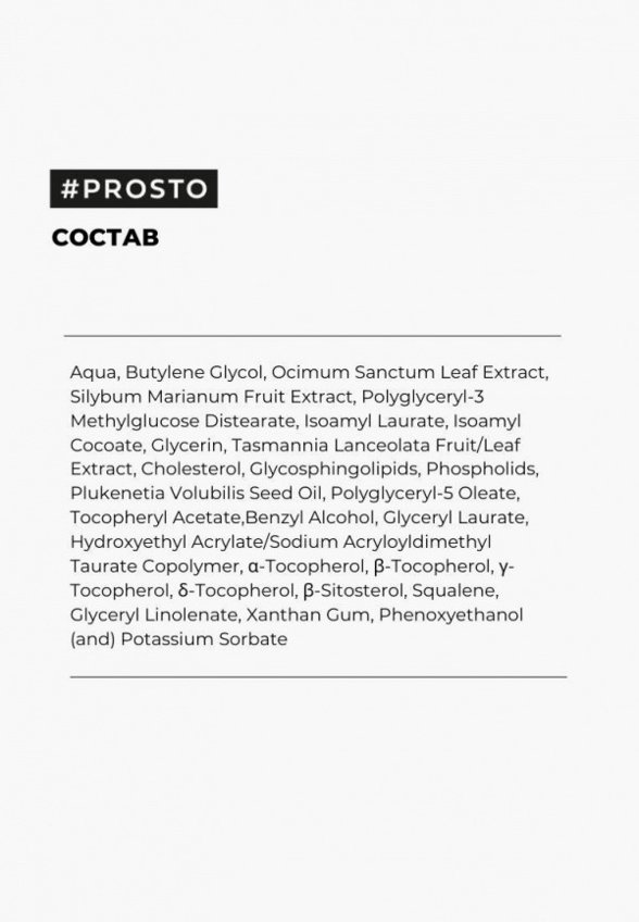 Крем для лица Prosto Cosmetics