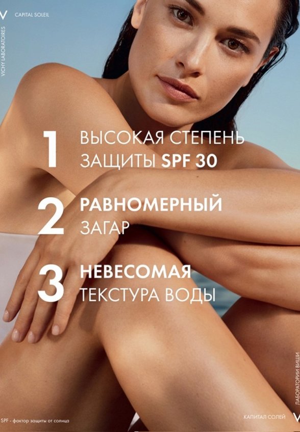 Спрей солнцезащитный Vichy