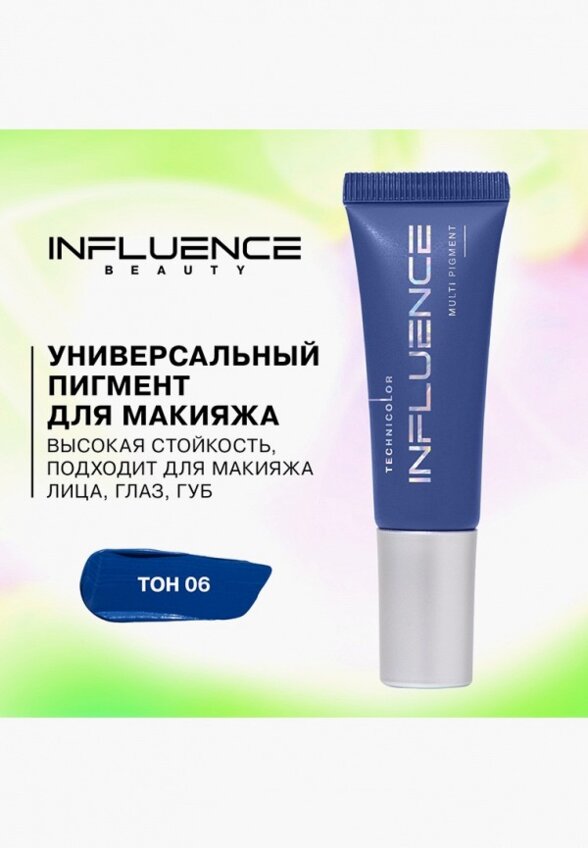 Пигмент для макияжа Influence Beauty