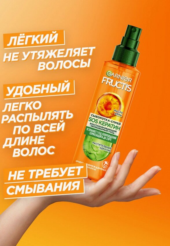Сыворотка для волос Garnier