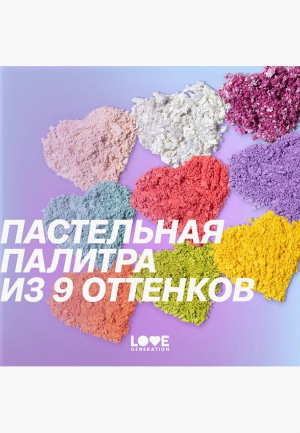Палетка теней для век Love Generation