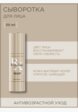 Сыворотка для лица Rexaline3  - превью