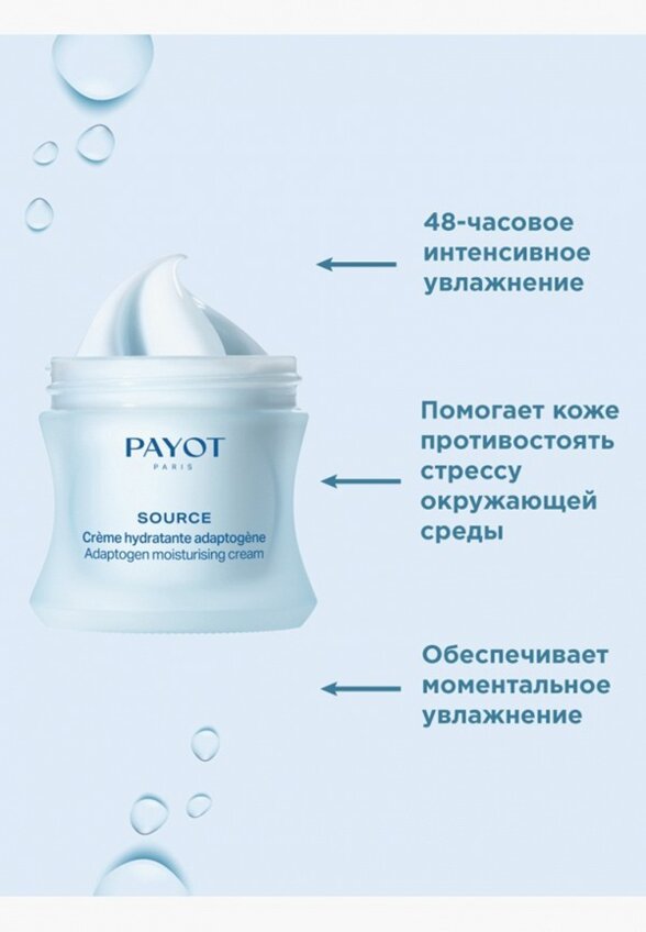 Крем для лица Payot