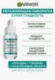 Сыворотка для лица Garnier4  - превью