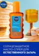 Масло солнцезащитное Nivea6  - превью
