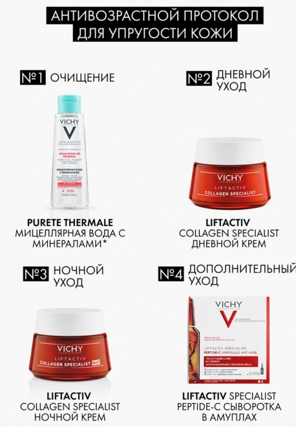 Крем для лица Vichy