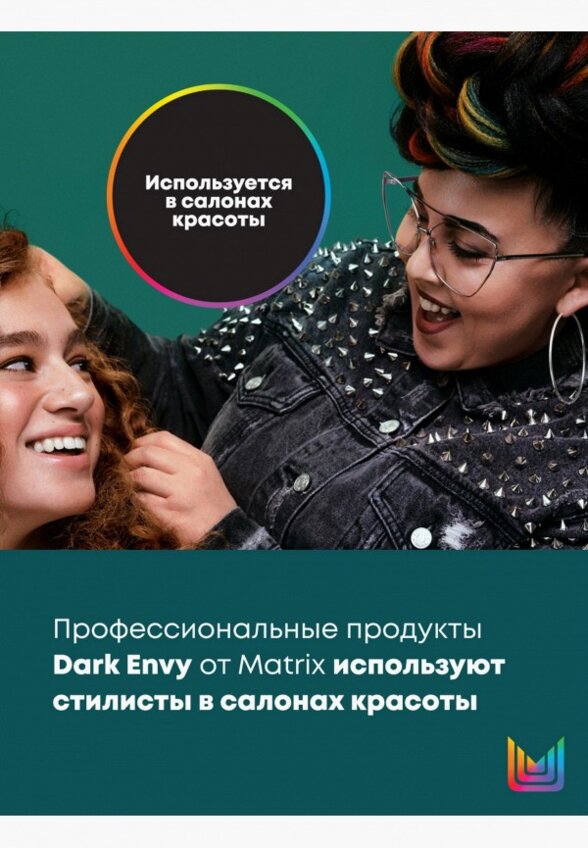 Шампунь-нейтрализатор красного оттенка Matrix