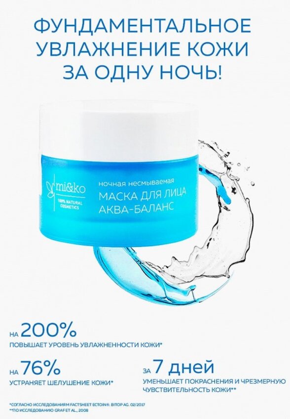 Маска для лица ночная Mi&Ko