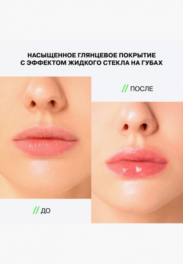 Блеск для губ Influence Beauty