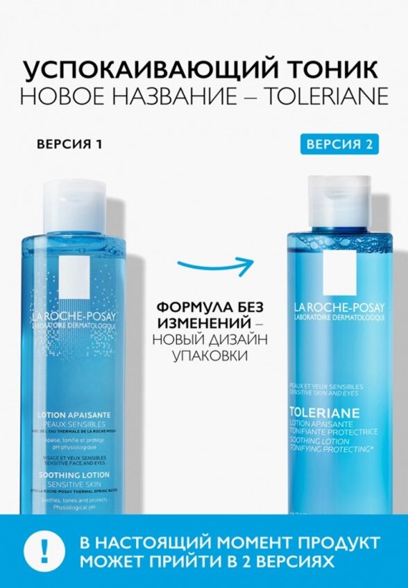 Тоник для лица La Roche-Posay