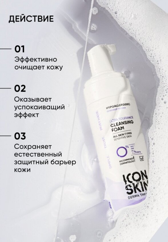 Пенка для умывания Icon Skin