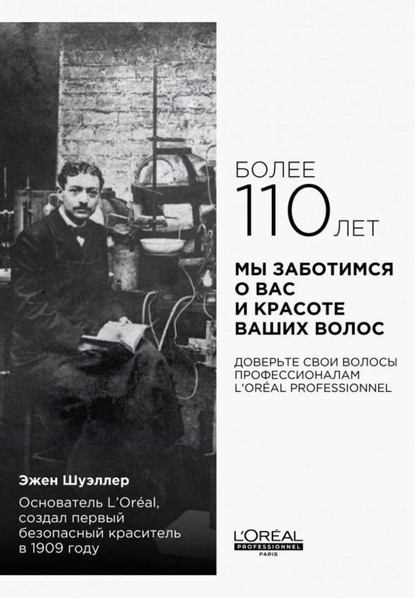 Маска для волос L'Oreal Professionnel